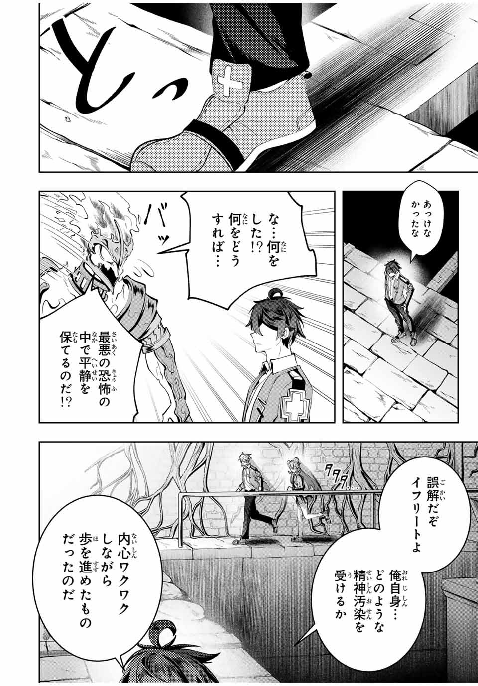 魔術ギルド総帥～生まれ変わって今更やり直す2度目の学院生活～ 第38話 - Page 14