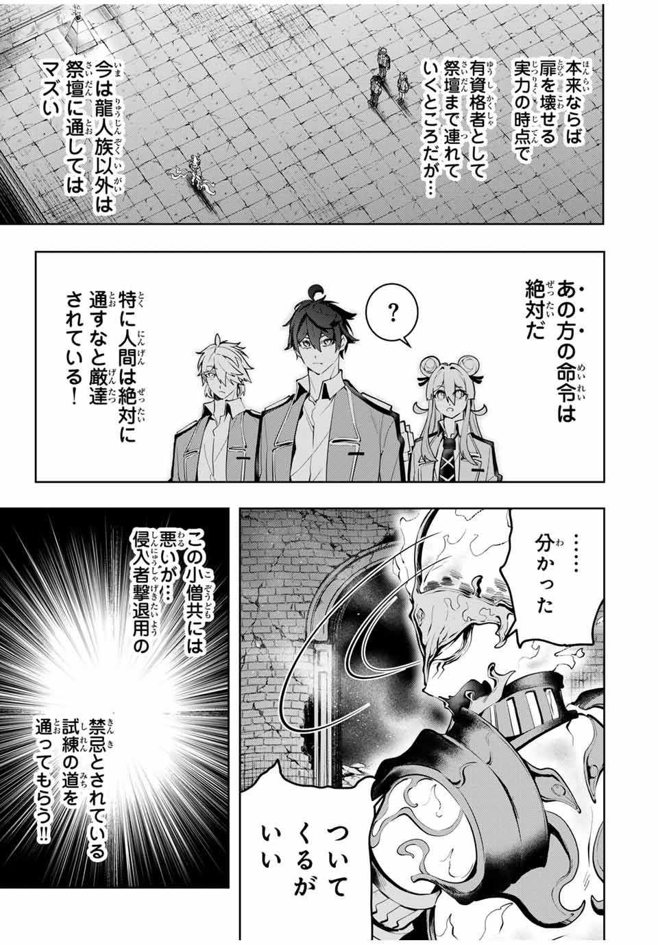 魔術ギルド総帥～生まれ変わって今更やり直す2度目の学院生活～ 第38話 - Page 3