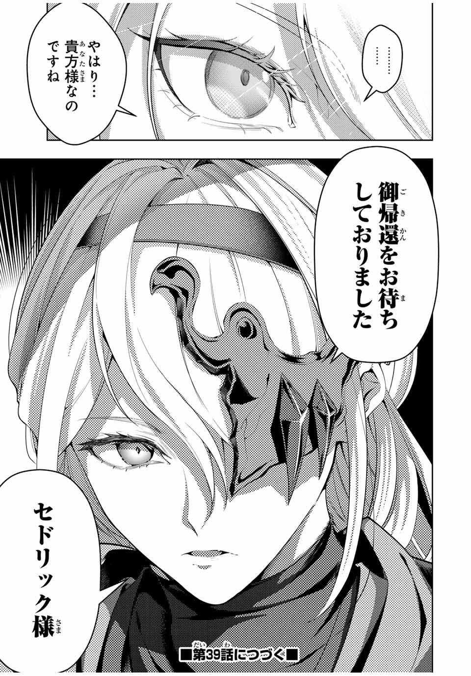 魔術ギルド総帥～生まれ変わって今更やり直す2度目の学院生活～ 第38話 - Page 21