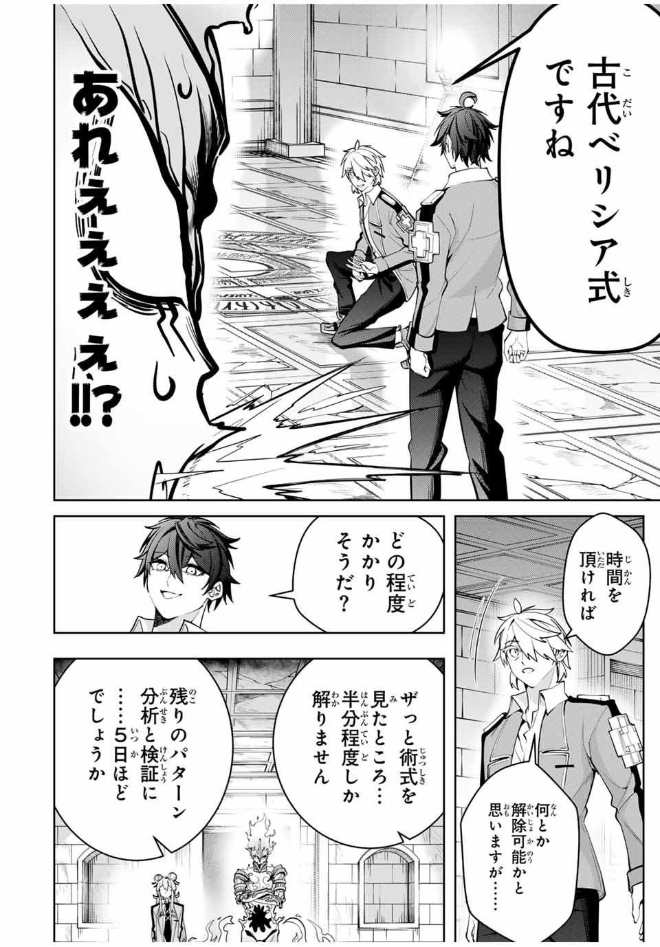 魔術ギルド総帥～生まれ変わって今更やり直す2度目の学院生活～ 第38話 - Page 6