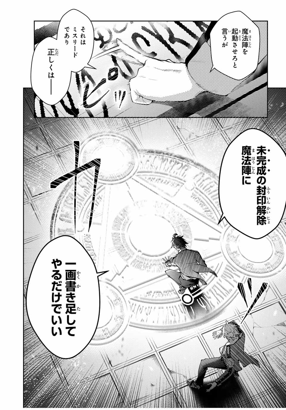 魔術ギルド総帥～生まれ変わって今更やり直す2度目の学院生活～ 第38話 - Page 8