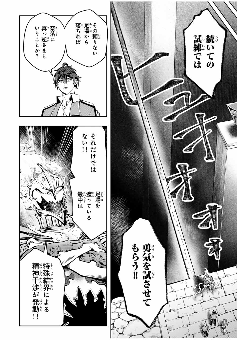 魔術ギルド総帥～生まれ変わって今更やり直す2度目の学院生活～ 第38話 - Page 10