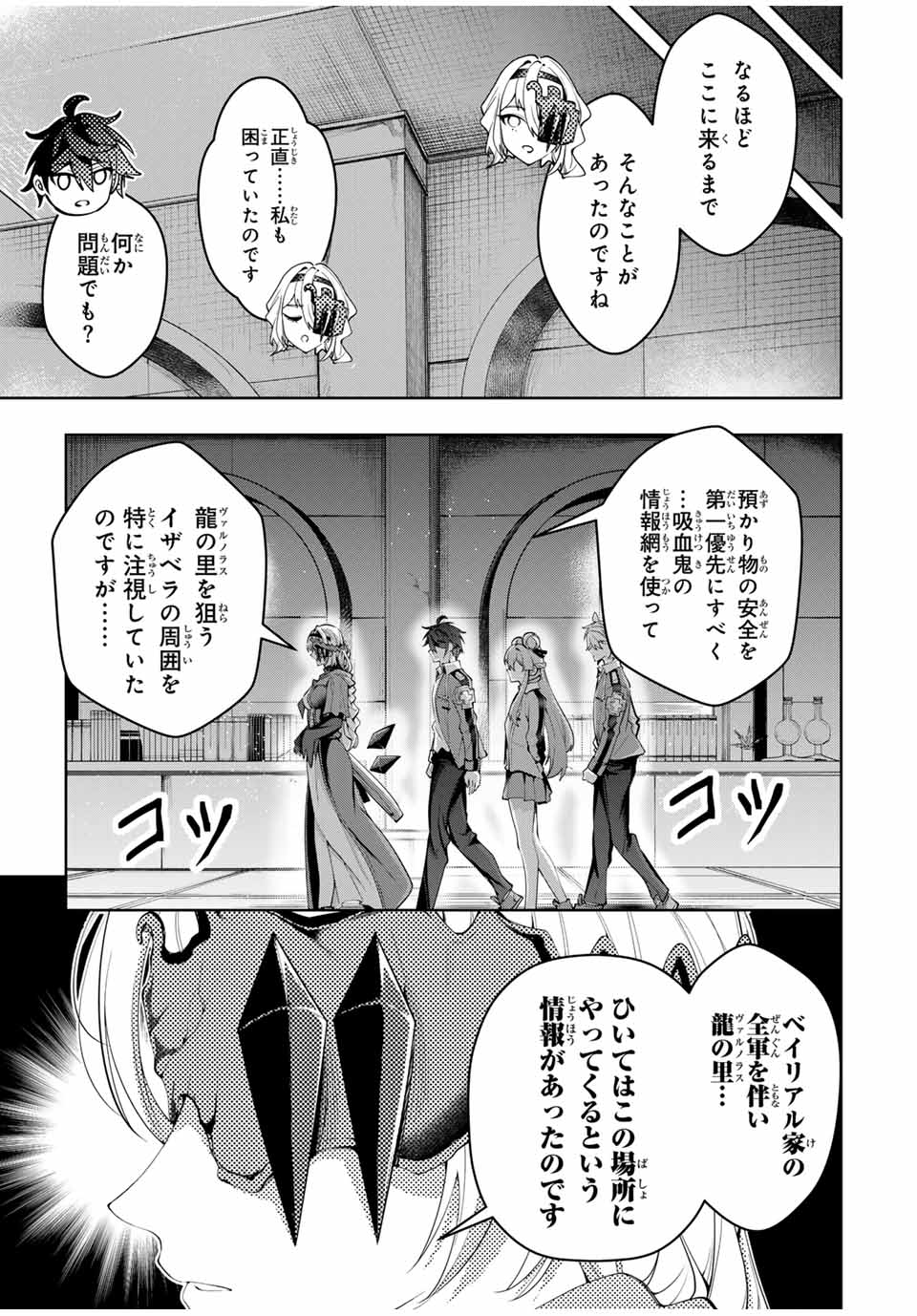 魔術ギルド総帥～生まれ変わって今更やり直す2度目の学院生活～ 第39話 - Page 11