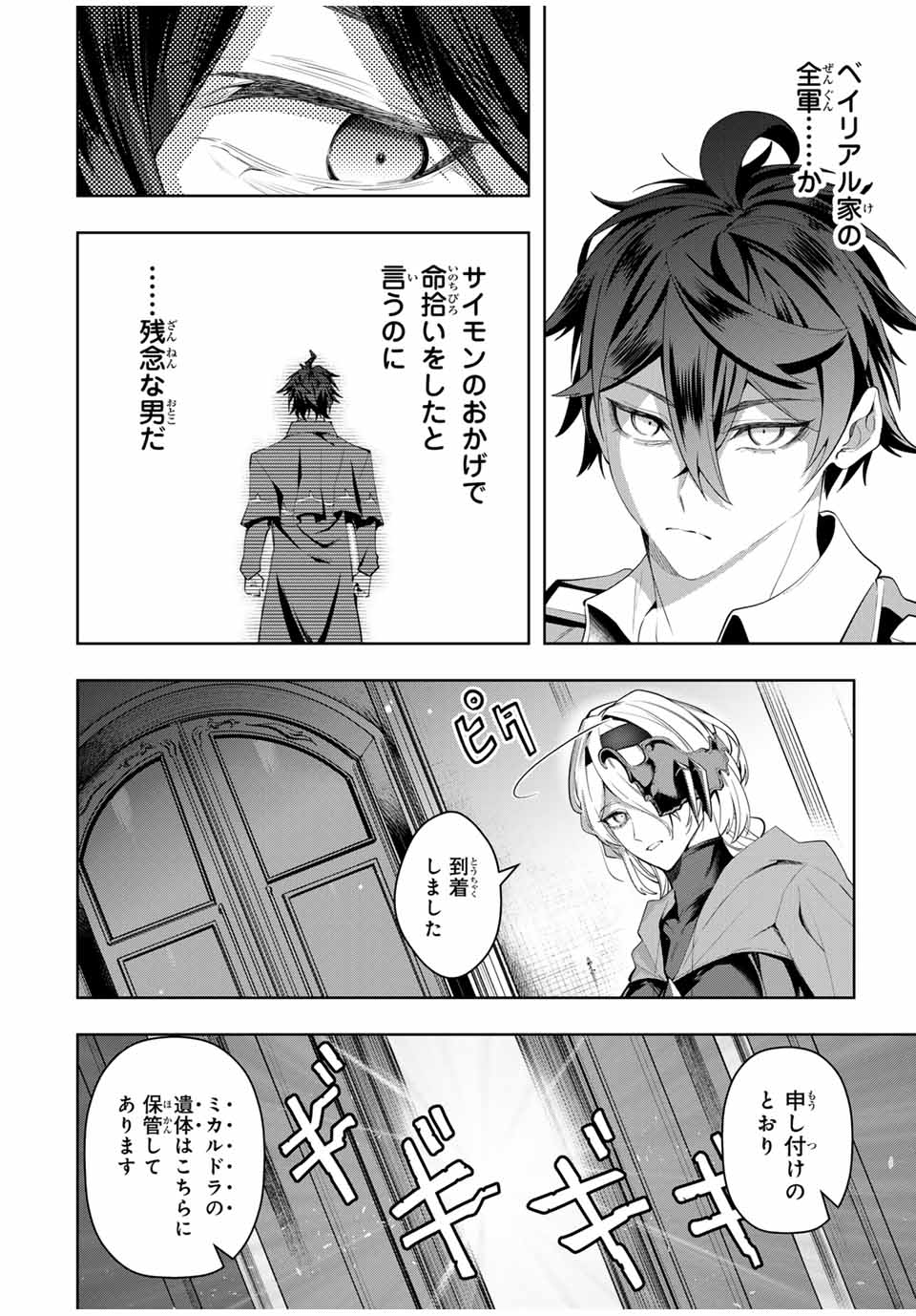 魔術ギルド総帥～生まれ変わって今更やり直す2度目の学院生活～ 第39話 - Page 12