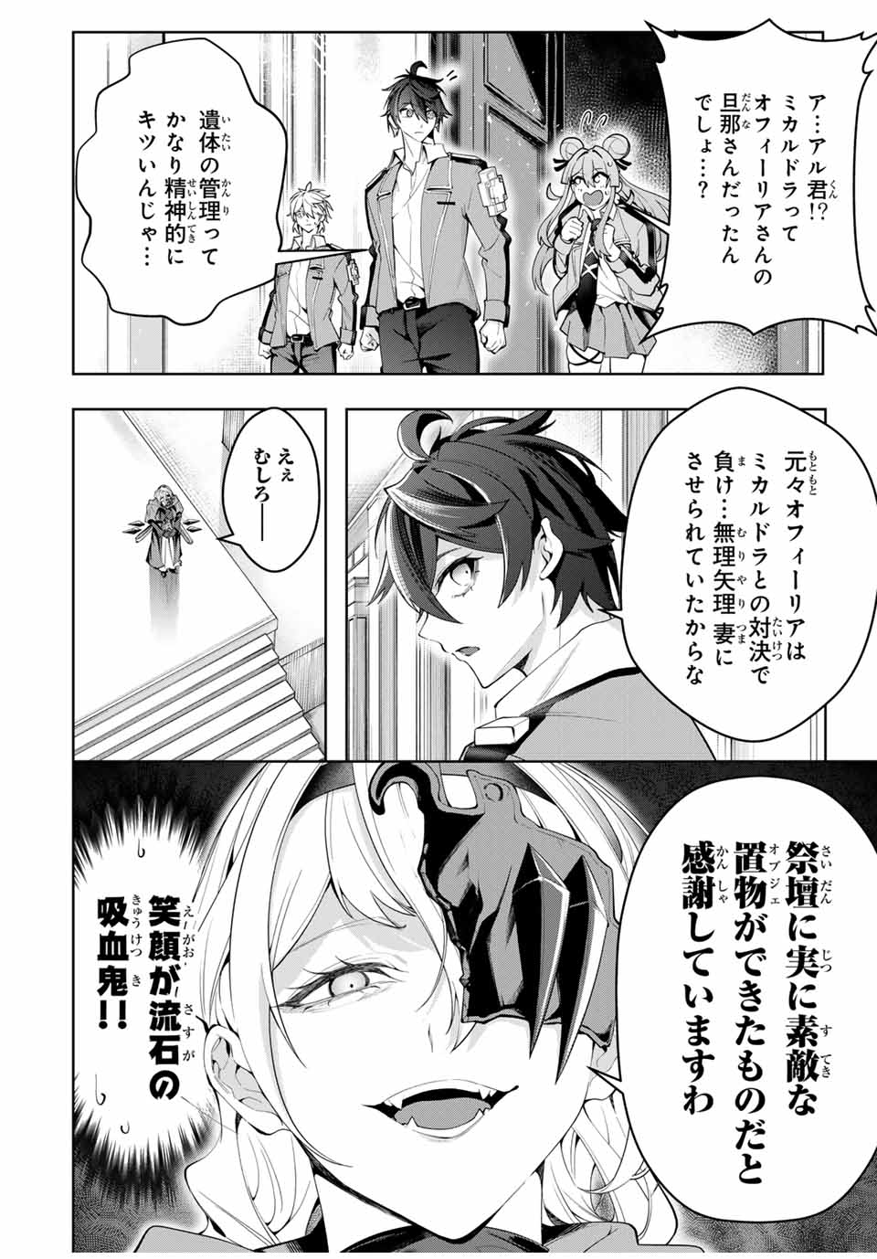 魔術ギルド総帥～生まれ変わって今更やり直す2度目の学院生活～ 第39話 - Page 14