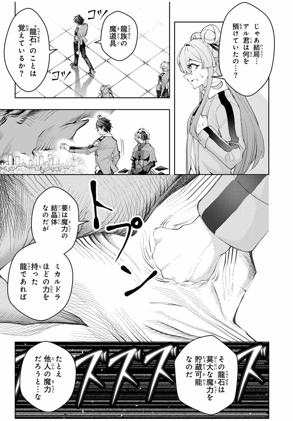 魔術ギルド総帥～生まれ変わって今更やり直す2度目の学院生活～ 第39話 - Page 15