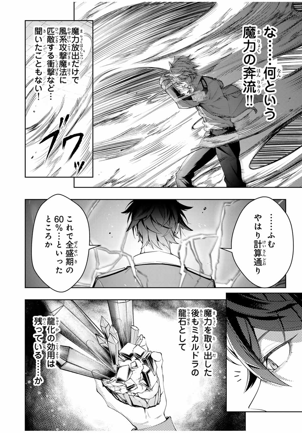 魔術ギルド総帥～生まれ変わって今更やり直す2度目の学院生活～ 第39話 - Page 18