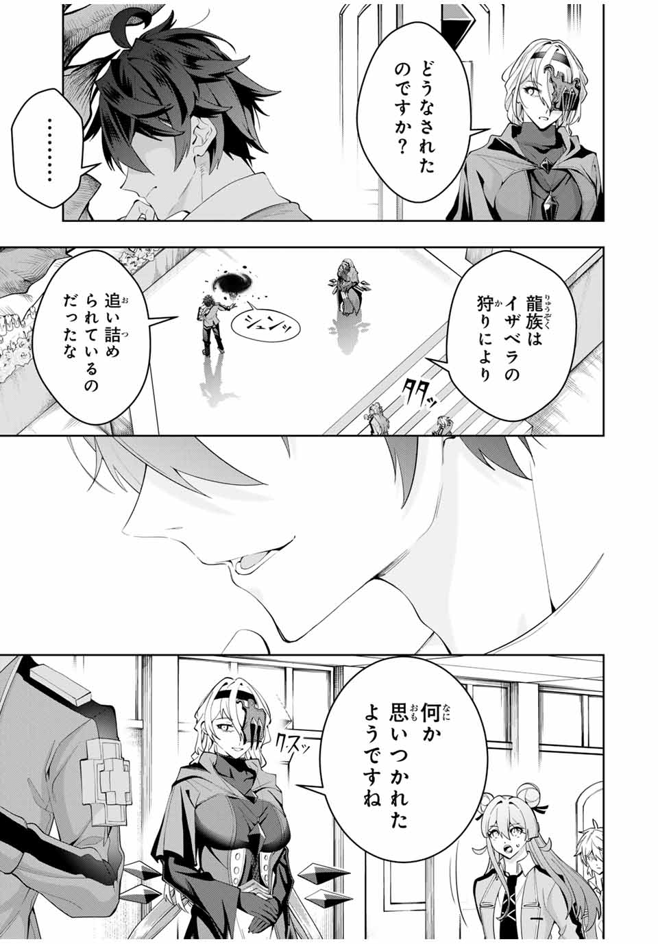 魔術ギルド総帥～生まれ変わって今更やり直す2度目の学院生活～ 第39話 - Page 19