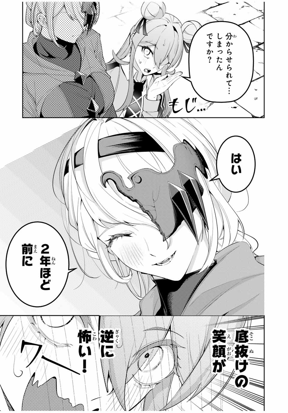 魔術ギルド総帥～生まれ変わって今更やり直す2度目の学院生活～ 第39話 - Page 5