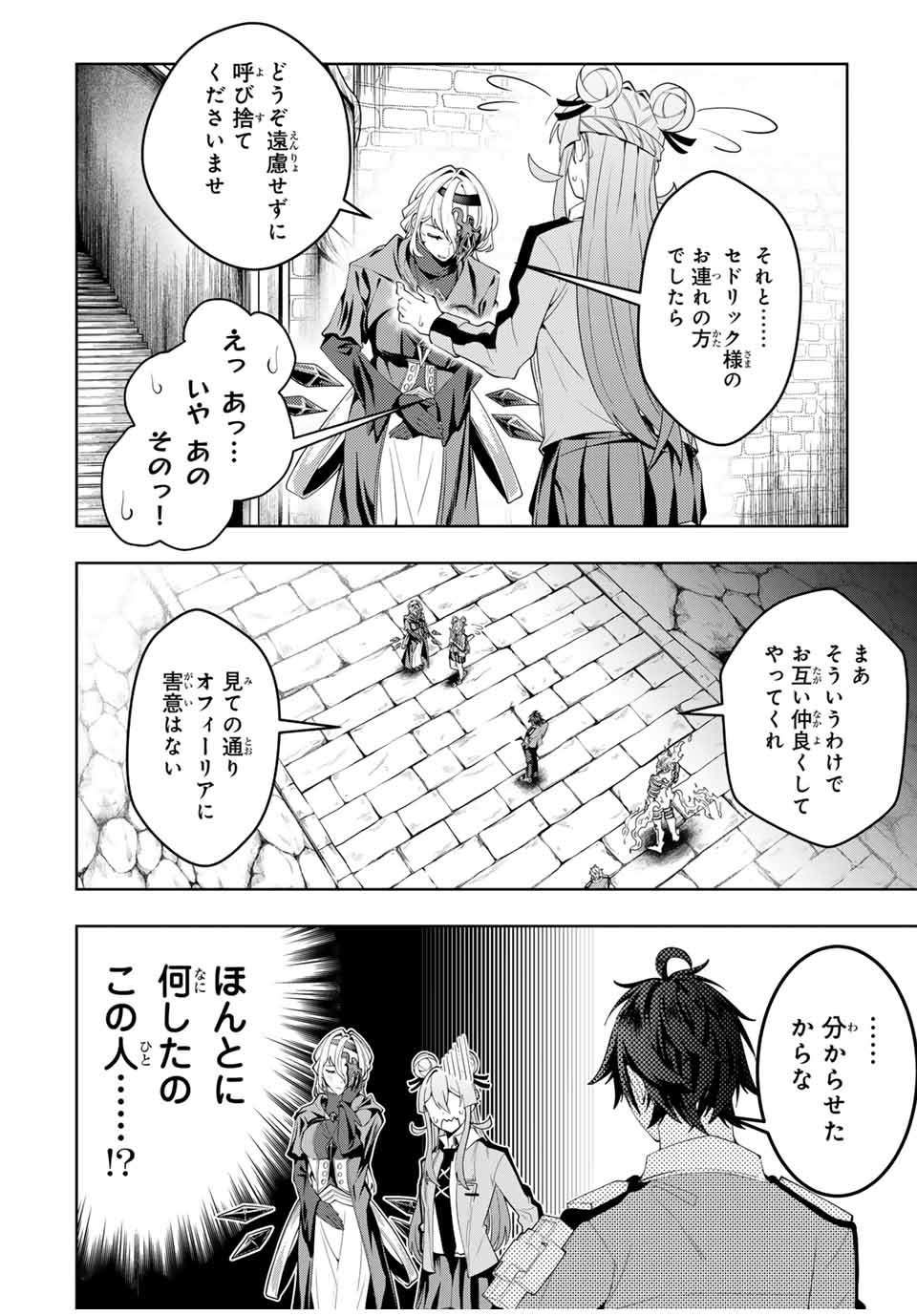 魔術ギルド総帥～生まれ変わって今更やり直す2度目の学院生活～ 第39話 - Page 6