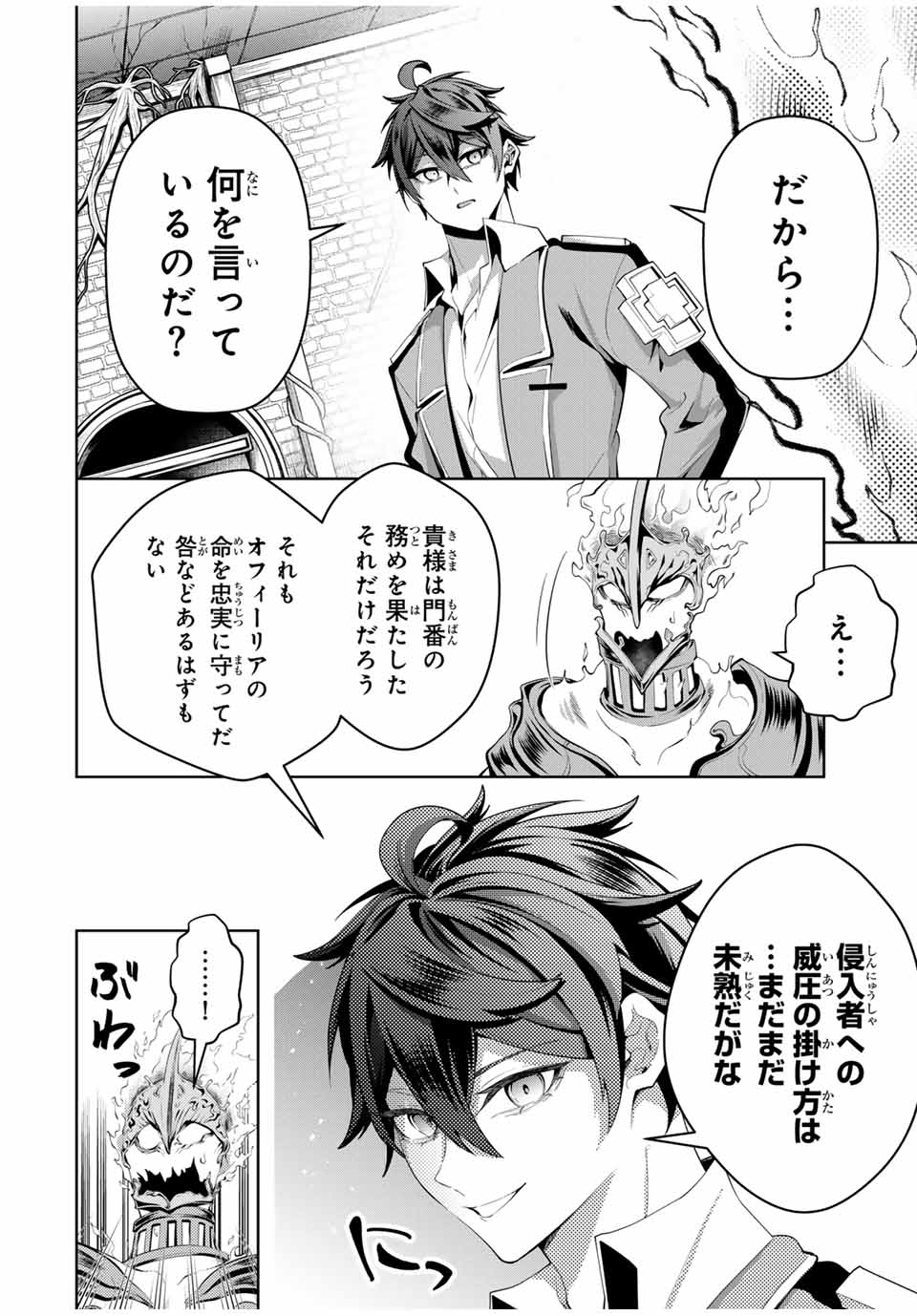 魔術ギルド総帥～生まれ変わって今更やり直す2度目の学院生活～ 第39話 - Page 8