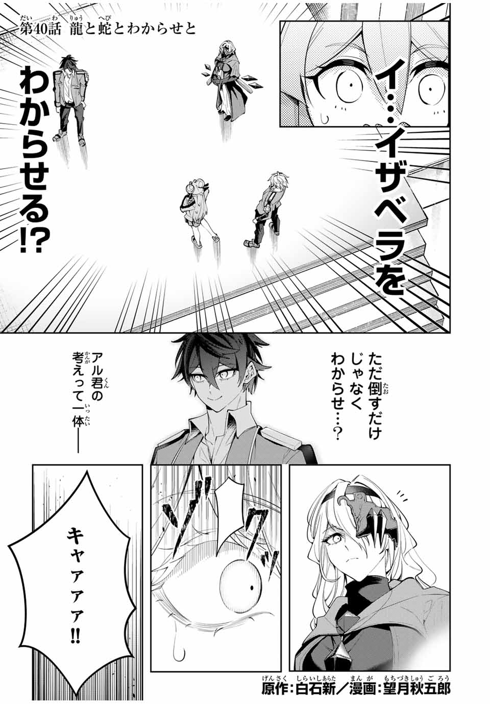 魔術ギルド総帥～生まれ変わって今更やり直す2度目の学院生活～ 第40話 - Page 1