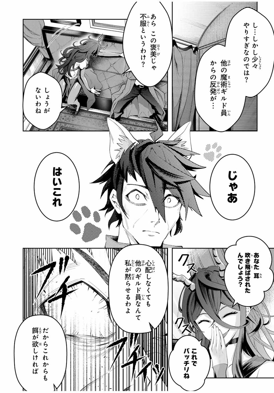 魔術ギルド総帥～生まれ変わって今更やり直す2度目の学院生活～ 第40話 - Page 18