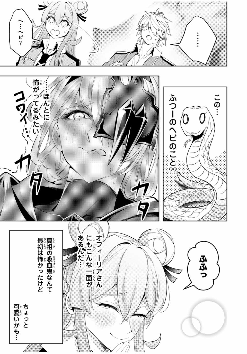 魔術ギルド総帥～生まれ変わって今更やり直す2度目の学院生活～ 第40話 - Page 3