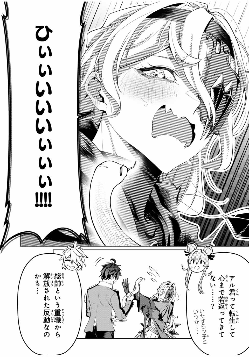 魔術ギルド総帥～生まれ変わって今更やり直す2度目の学院生活～ 第40話 - Page 6