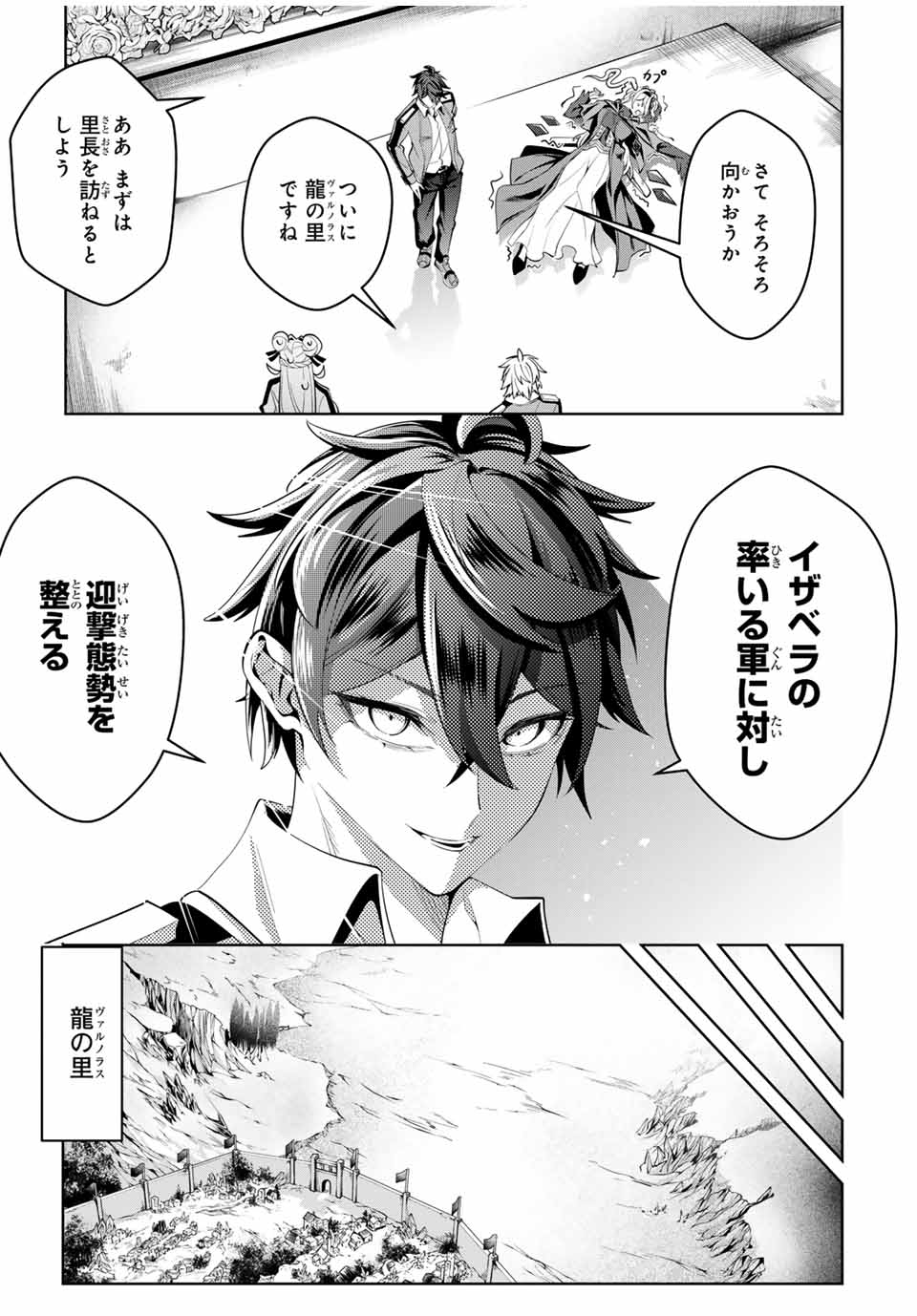 魔術ギルド総帥～生まれ変わって今更やり直す2度目の学院生活～ 第40話 - Page 7