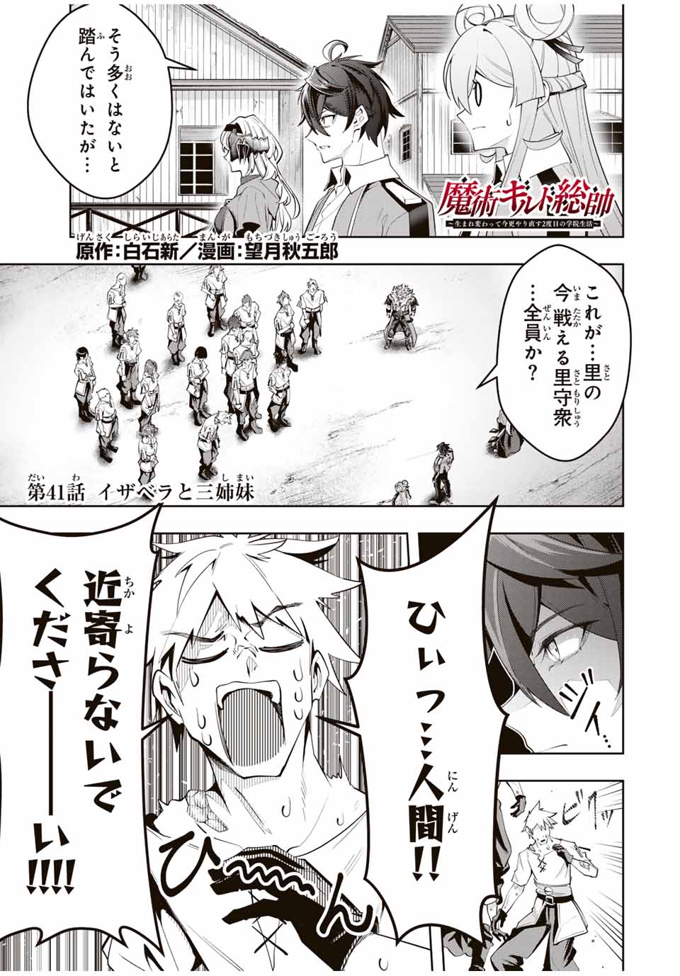 魔術ギルド総帥～生まれ変わって今更やり直す2度目の学院生活～ 第41話 - Page 1