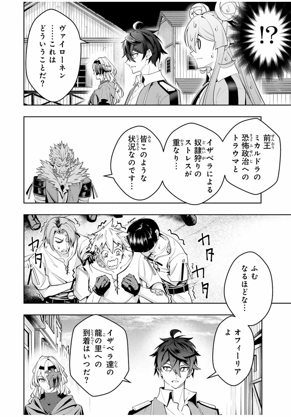 魔術ギルド総帥～生まれ変わって今更やり直す2度目の学院生活～ 第41話 - Page 2