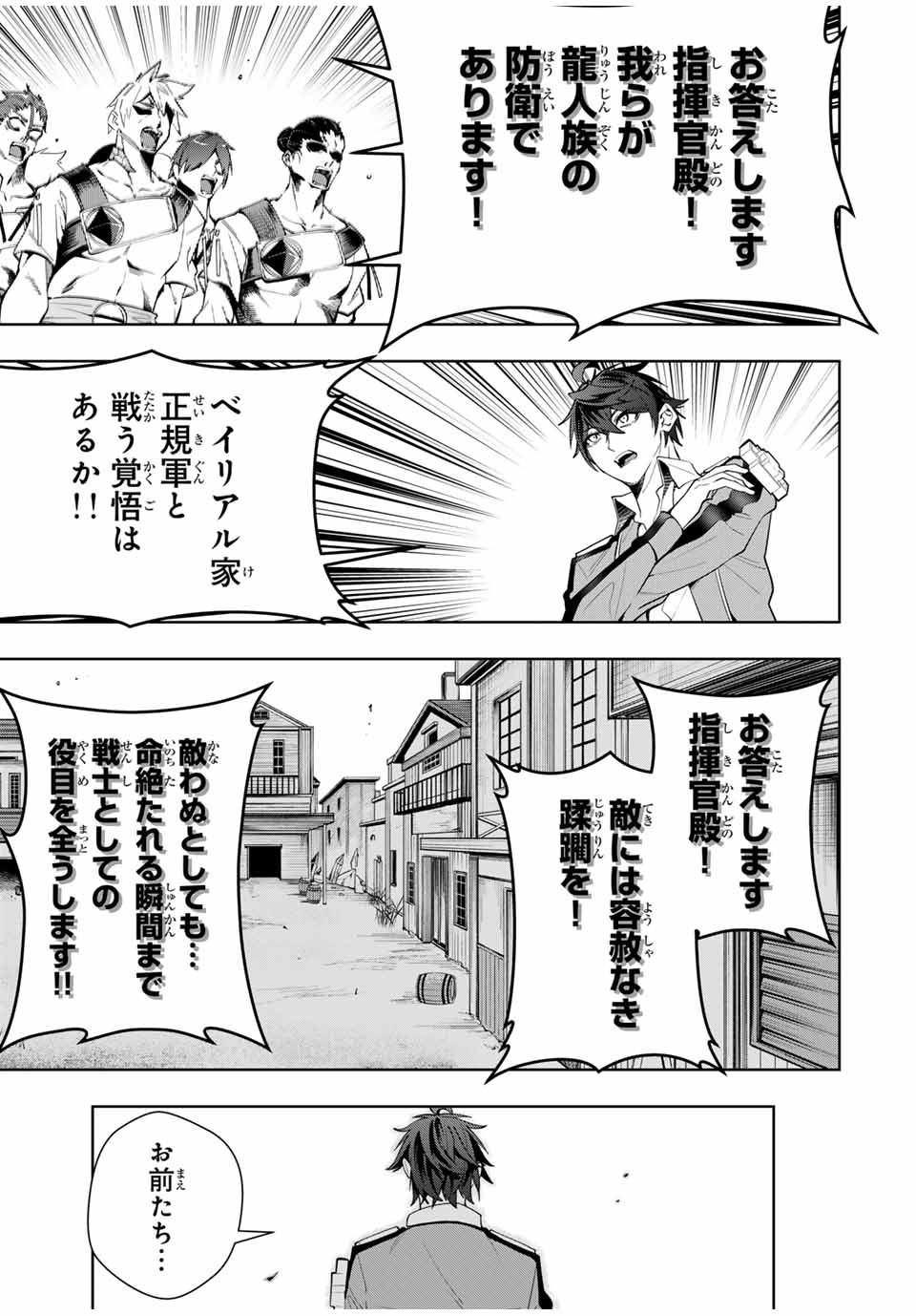 魔術ギルド総帥～生まれ変わって今更やり直す2度目の学院生活～ 第41話 - Page 13