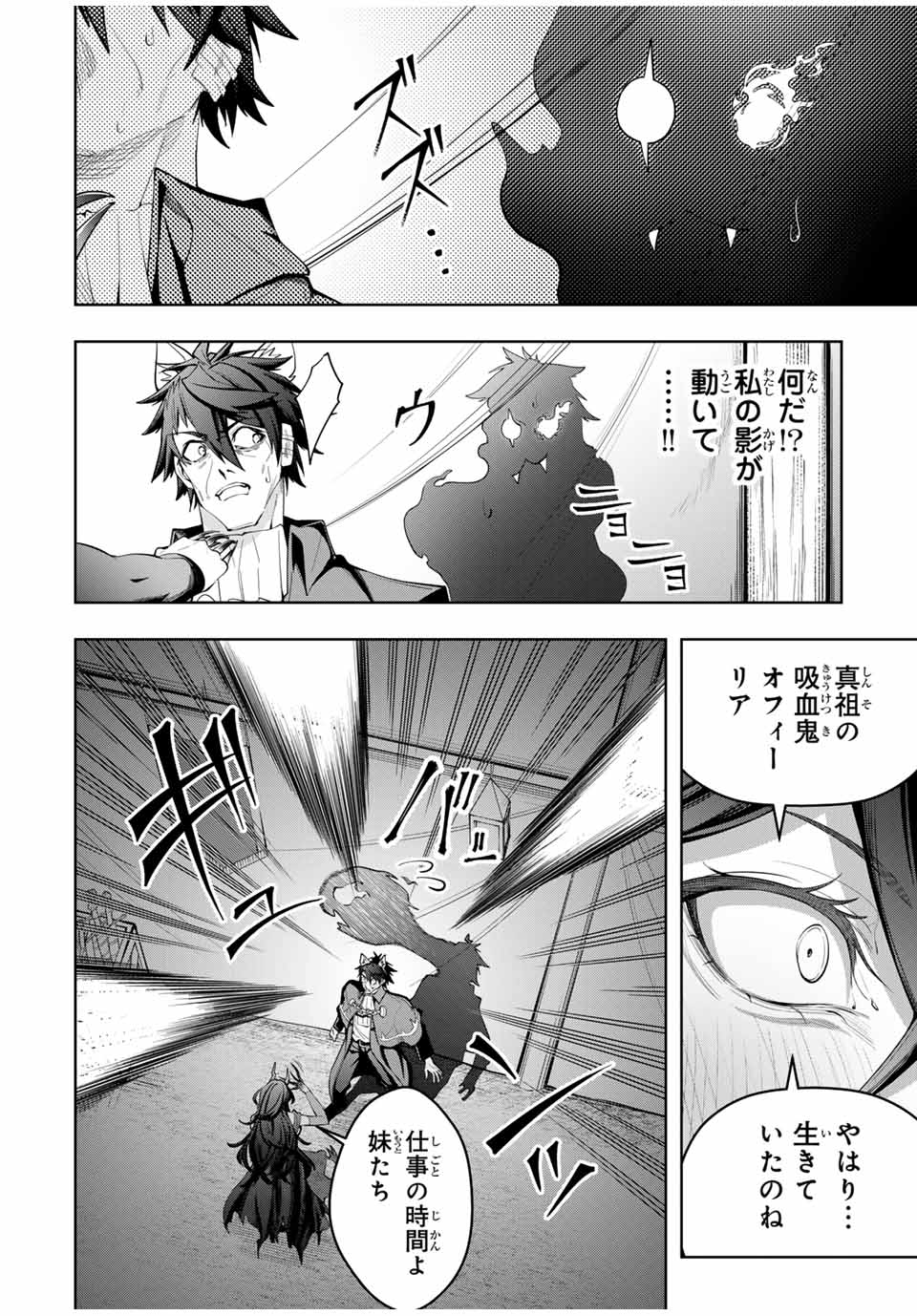 魔術ギルド総帥～生まれ変わって今更やり直す2度目の学院生活～ 第41話 - Page 6