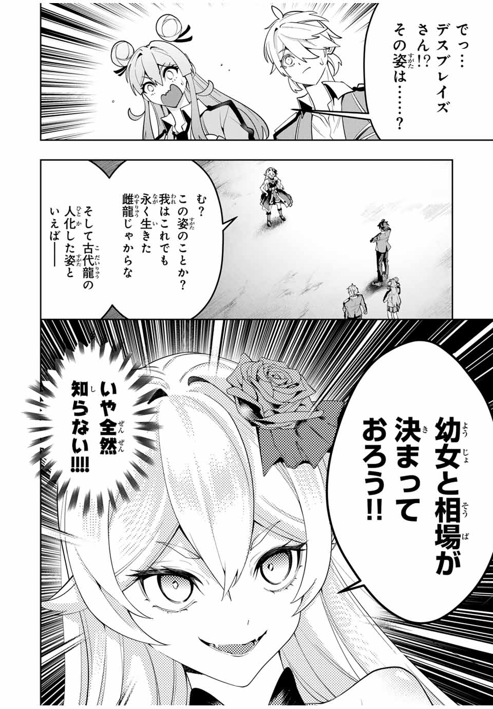 魔術ギルド総帥～生まれ変わって今更やり直す2度目の学院生活～ 第42話 - Page 2