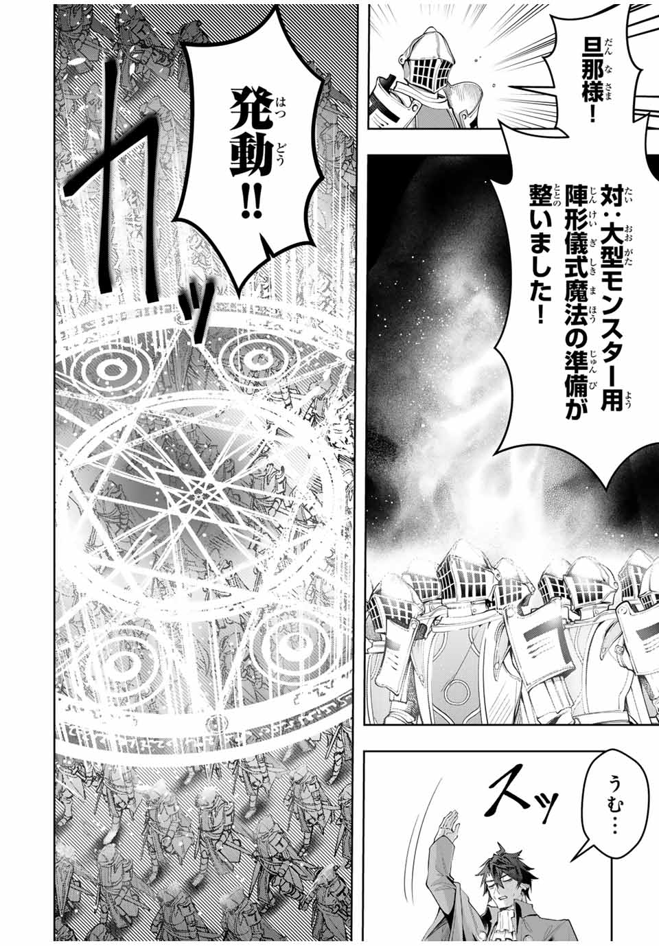 魔術ギルド総帥～生まれ変わって今更やり直す2度目の学院生活～ 第42話 - Page 12