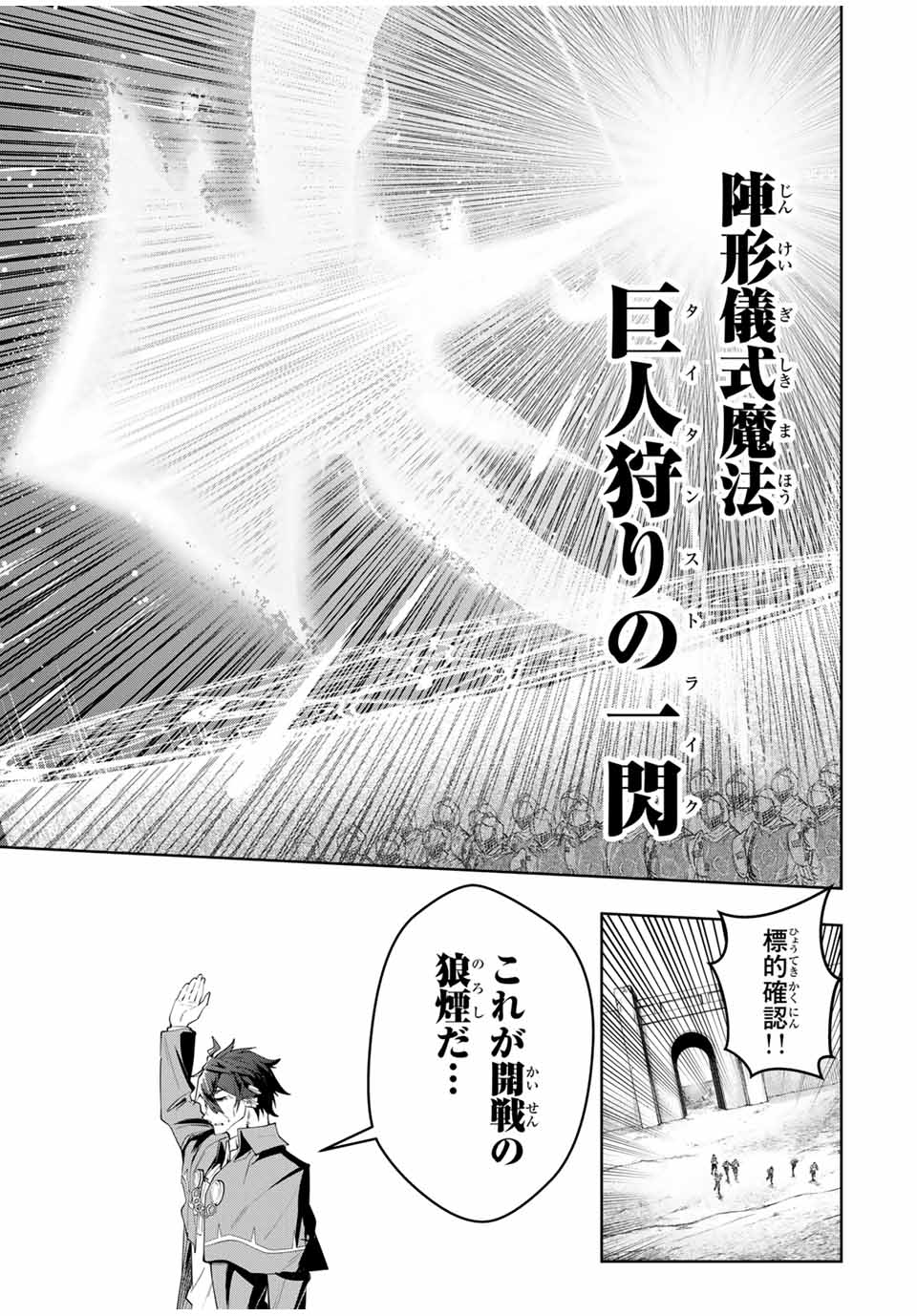 魔術ギルド総帥～生まれ変わって今更やり直す2度目の学院生活～ 第42話 - Page 13