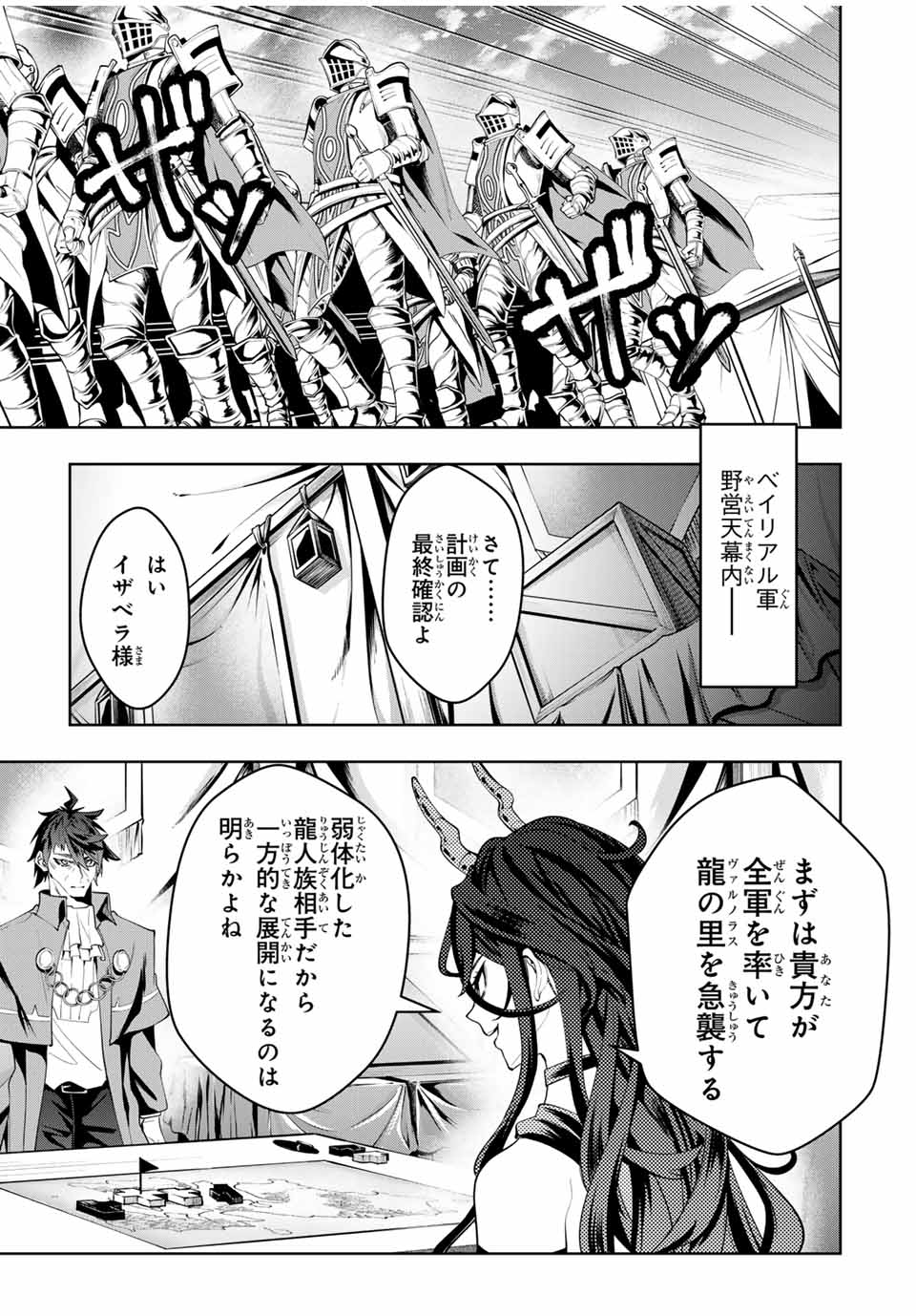 魔術ギルド総帥～生まれ変わって今更やり直す2度目の学院生活～ 第42話 - Page 5