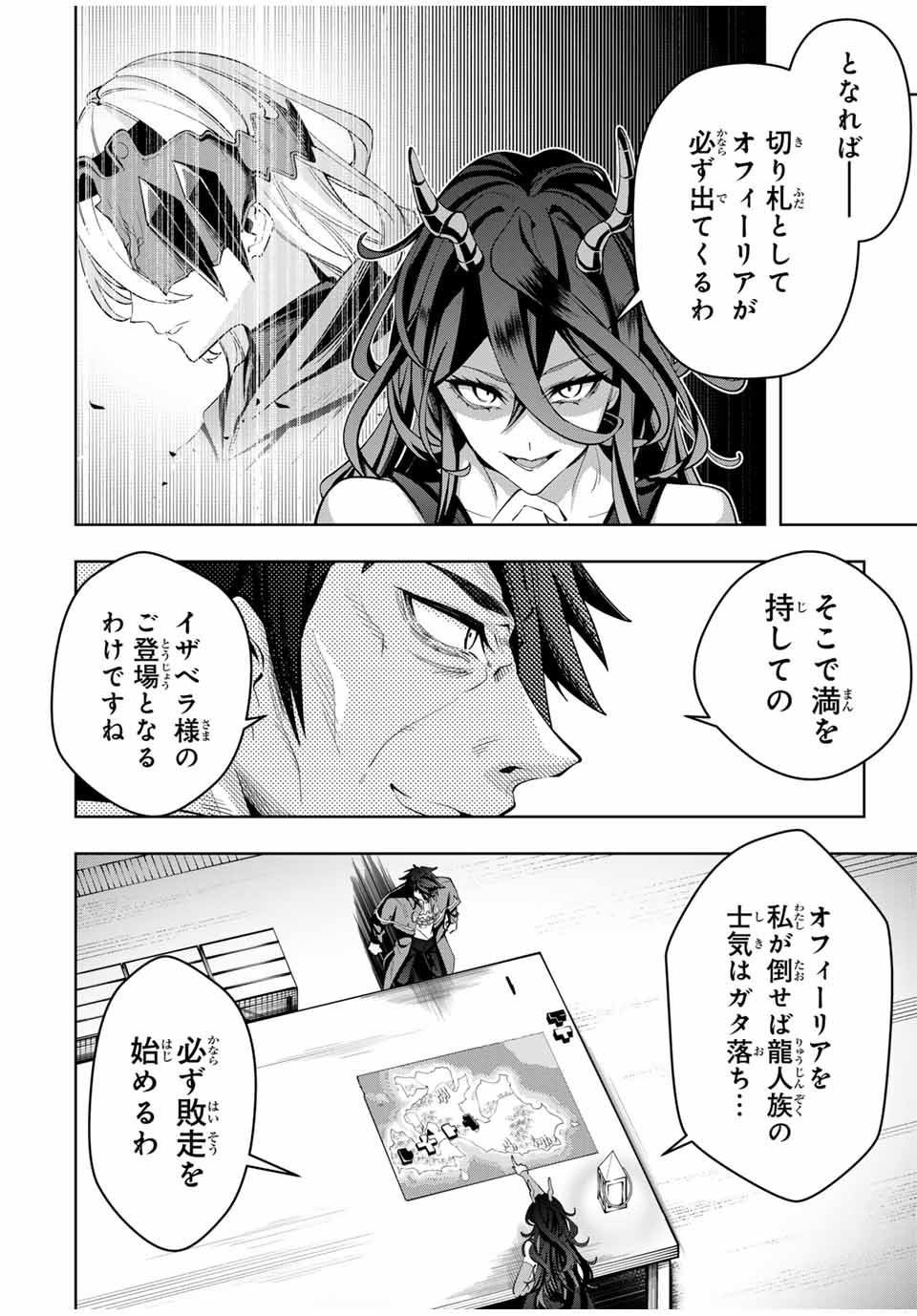 魔術ギルド総帥～生まれ変わって今更やり直す2度目の学院生活～ 第42話 - Page 6