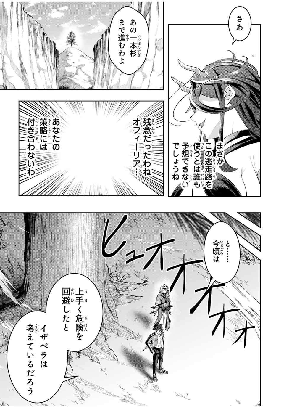 魔術ギルド総帥～生まれ変わって今更やり直す2度目の学院生活～ 第43話 - Page 13