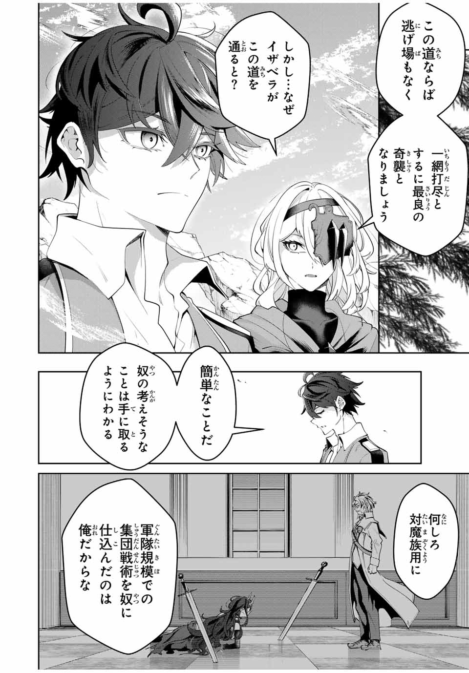 魔術ギルド総帥～生まれ変わって今更やり直す2度目の学院生活～ 第43話 - Page 14