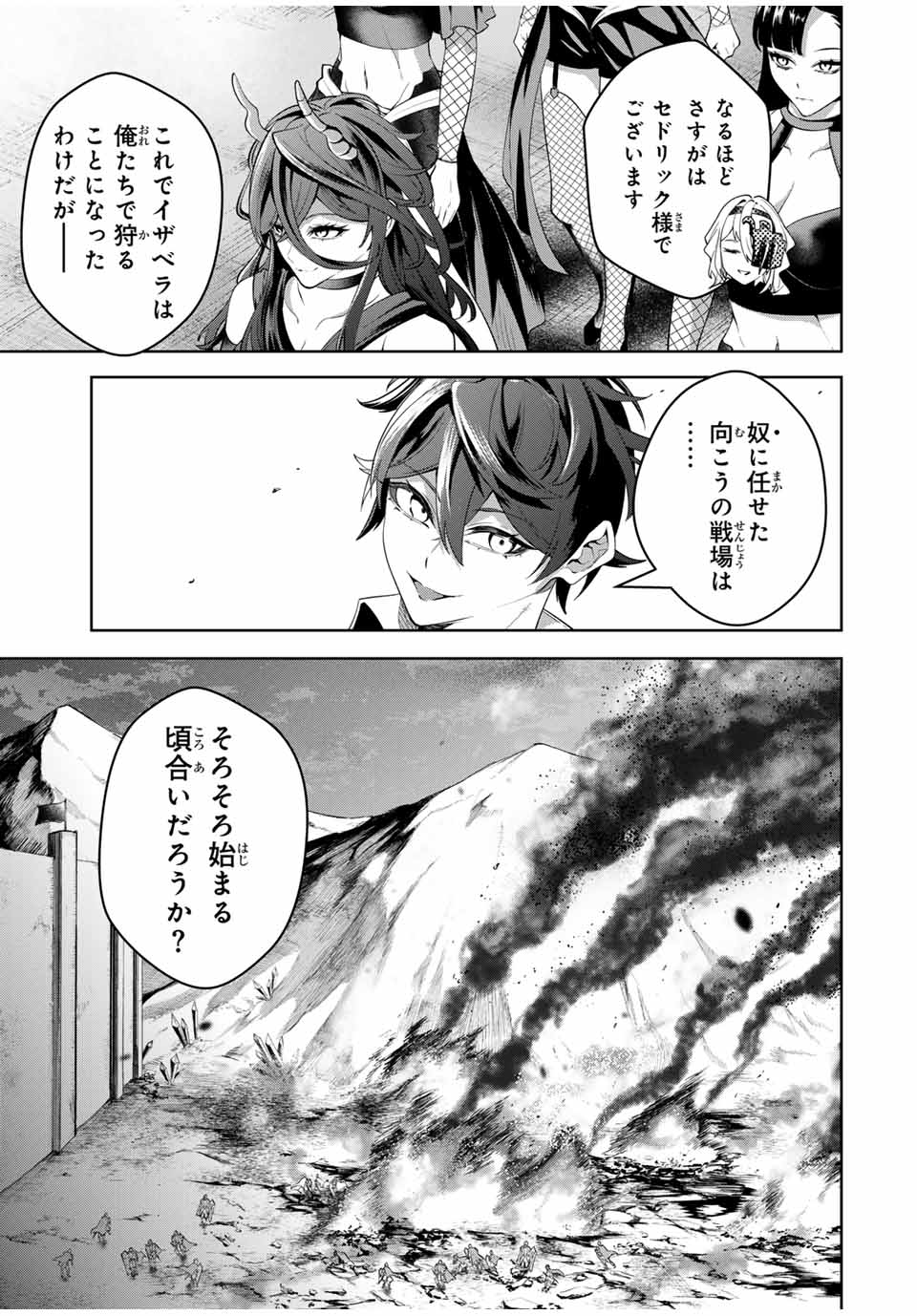 魔術ギルド総帥～生まれ変わって今更やり直す2度目の学院生活～ 第43話 - Page 15