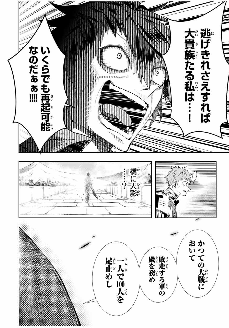 魔術ギルド総帥～生まれ変わって今更やり直す2度目の学院生活～ 第43話 - Page 18