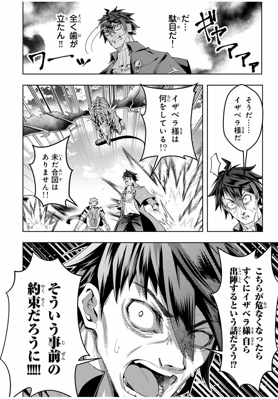 魔術ギルド総帥～生まれ変わって今更やり直す2度目の学院生活～ 第43話 - Page 6