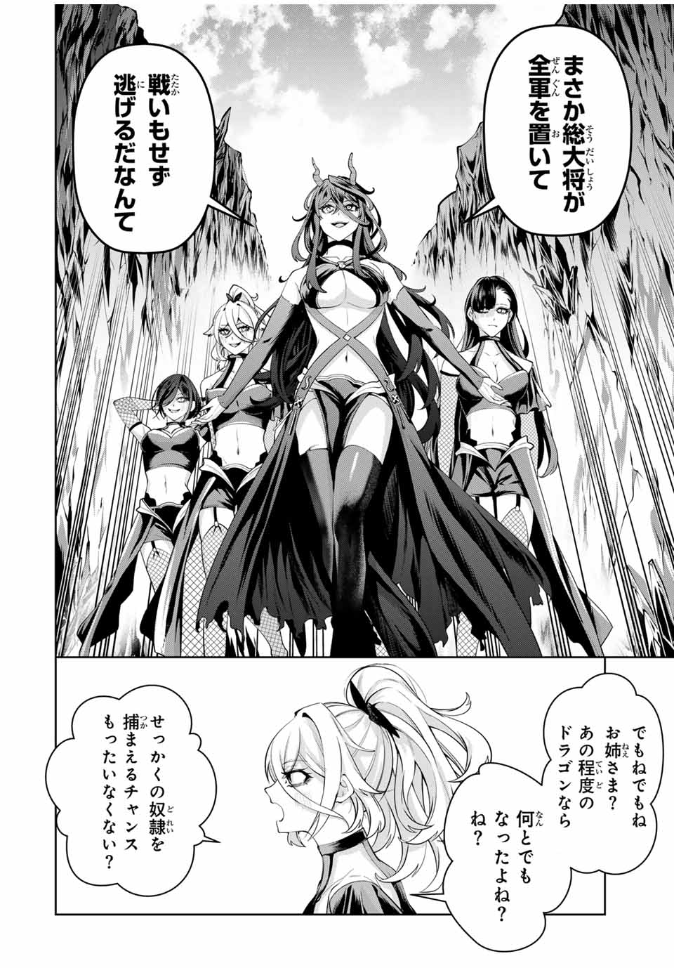 魔術ギルド総帥～生まれ変わって今更やり直す2度目の学院生活～ 第43話 - Page 8