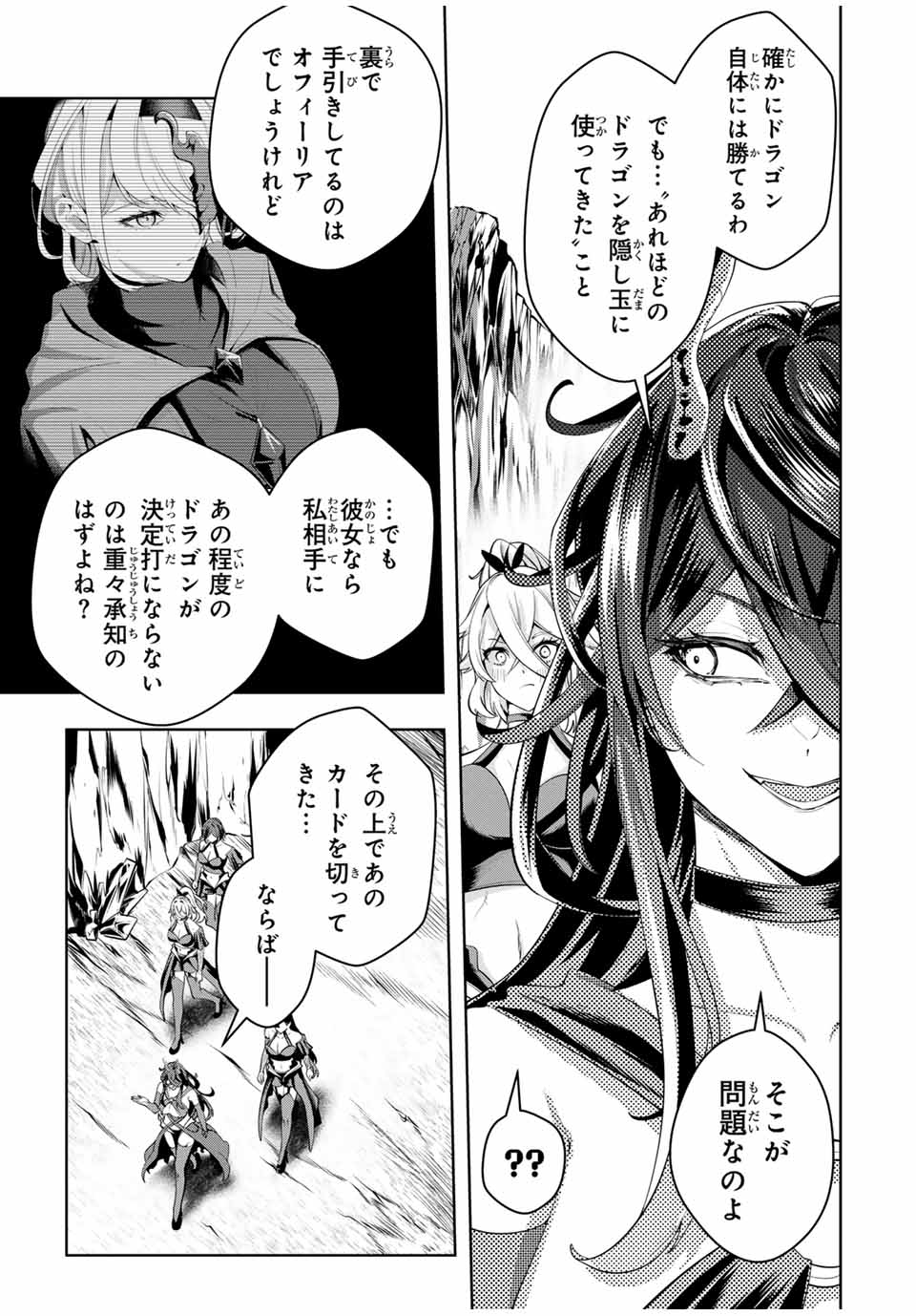 魔術ギルド総帥～生まれ変わって今更やり直す2度目の学院生活～ 第43話 - Page 9