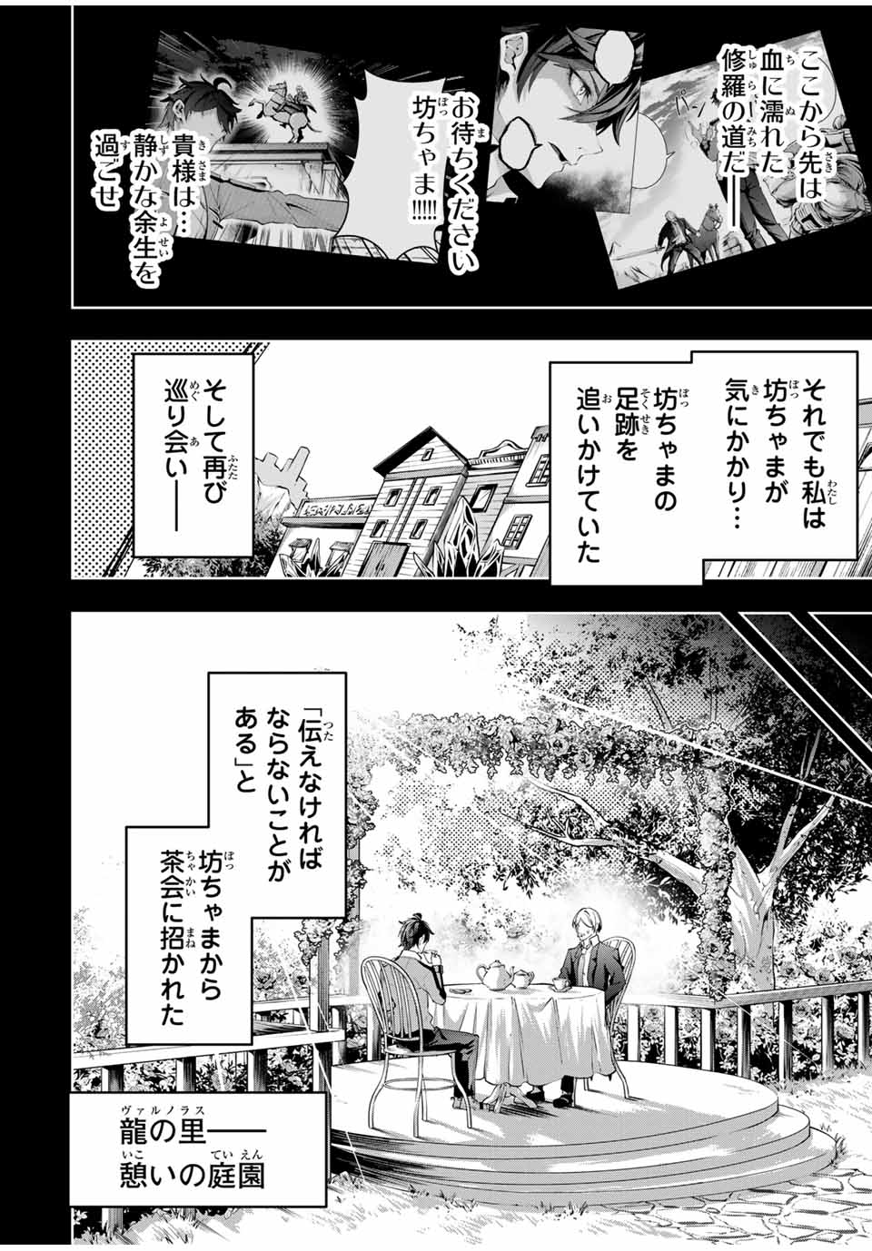 魔術ギルド総帥～生まれ変わって今更やり直す2度目の学院生活～ 第44話 - Page 2