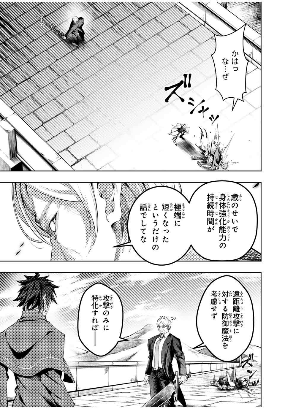 魔術ギルド総帥～生まれ変わって今更やり直す2度目の学院生活～ 第44話 - Page 17