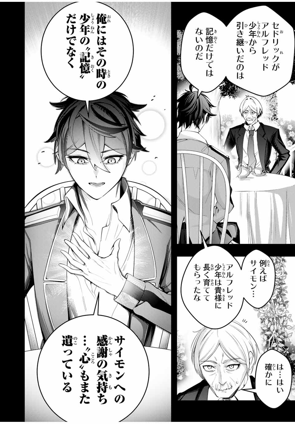 魔術ギルド総帥～生まれ変わって今更やり直す2度目の学院生活～ 第44話 - Page 4