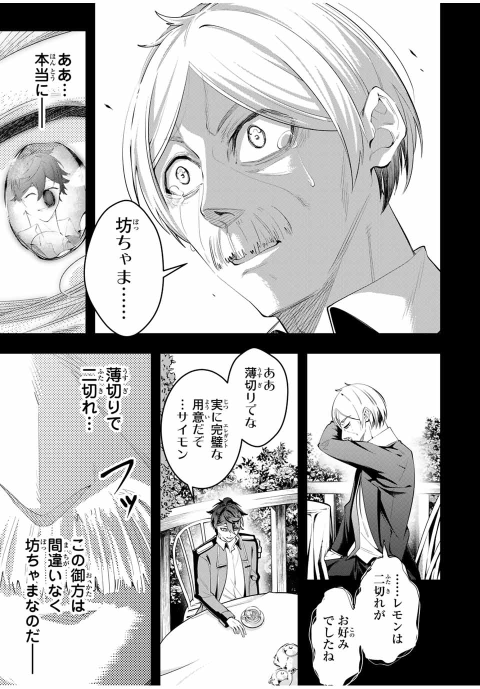 魔術ギルド総帥～生まれ変わって今更やり直す2度目の学院生活～ 第44話 - Page 7