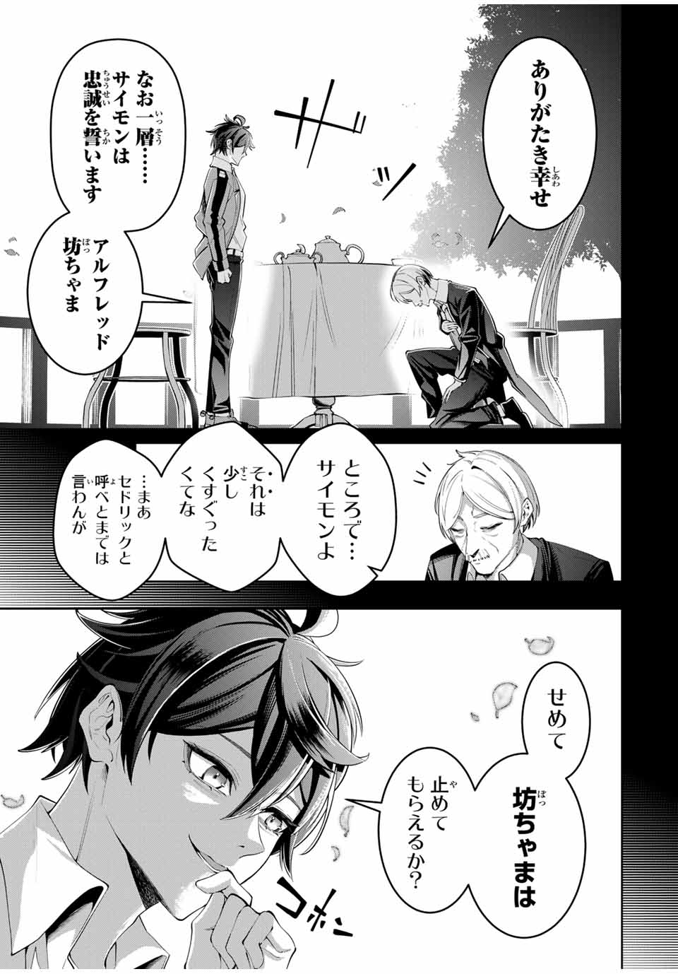 魔術ギルド総帥～生まれ変わって今更やり直す2度目の学院生活～ 第44話 - Page 9