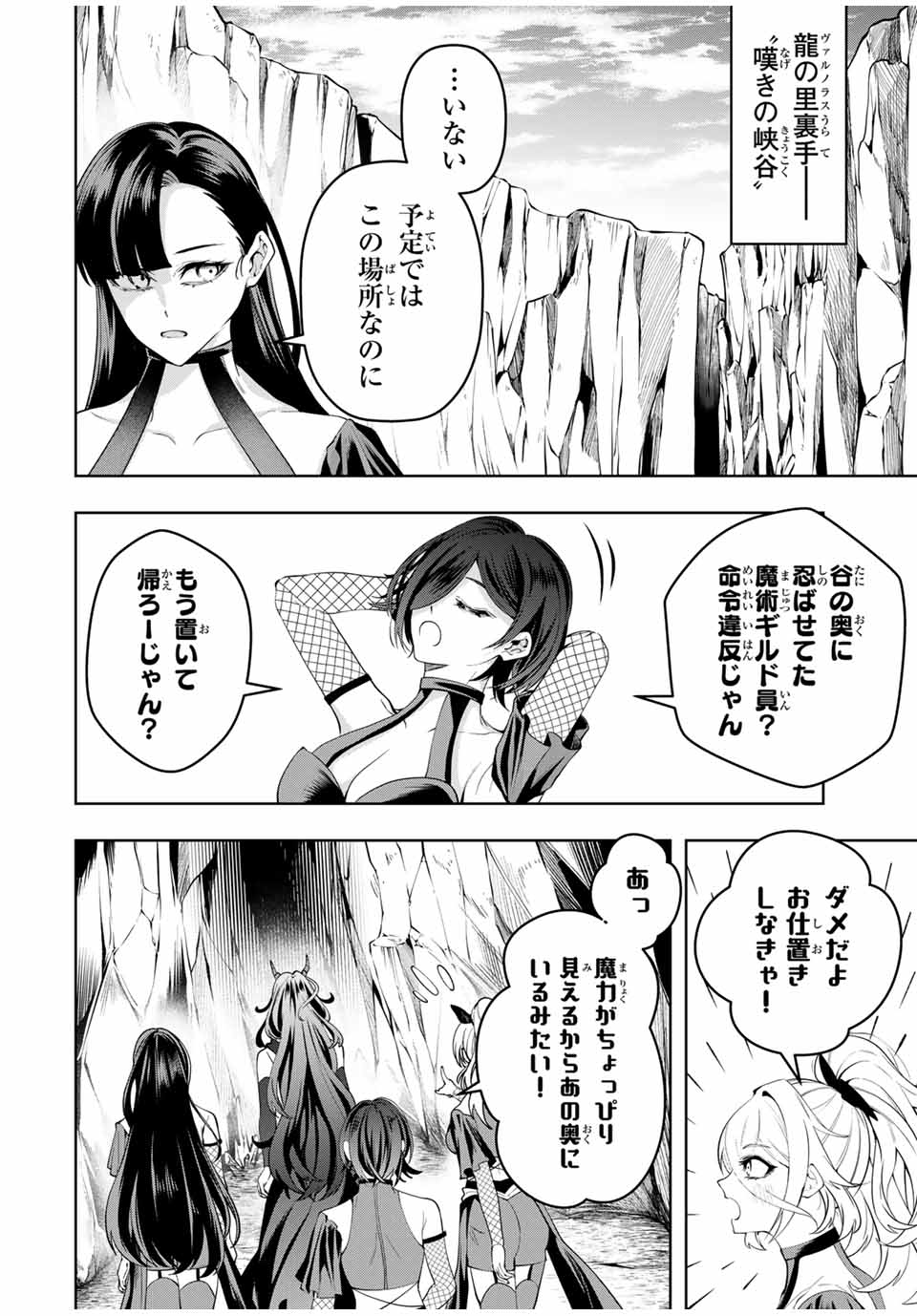 魔術ギルド総帥～生まれ変わって今更やり直す2度目の学院生活～ 第45話 - Page 2