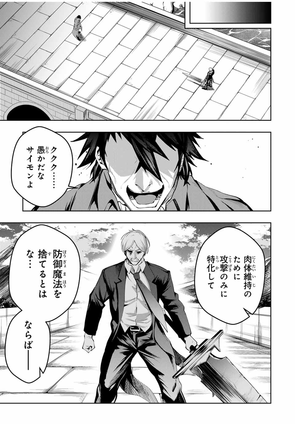 魔術ギルド総帥～生まれ変わって今更やり直す2度目の学院生活～ 第45話 - Page 17