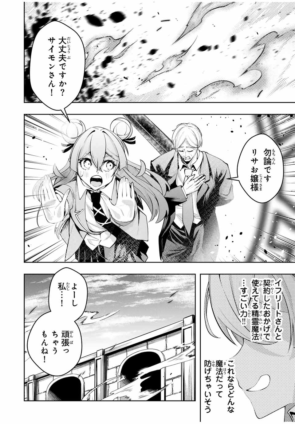 魔術ギルド総帥～生まれ変わって今更やり直す2度目の学院生活～ 第45話 - Page 22