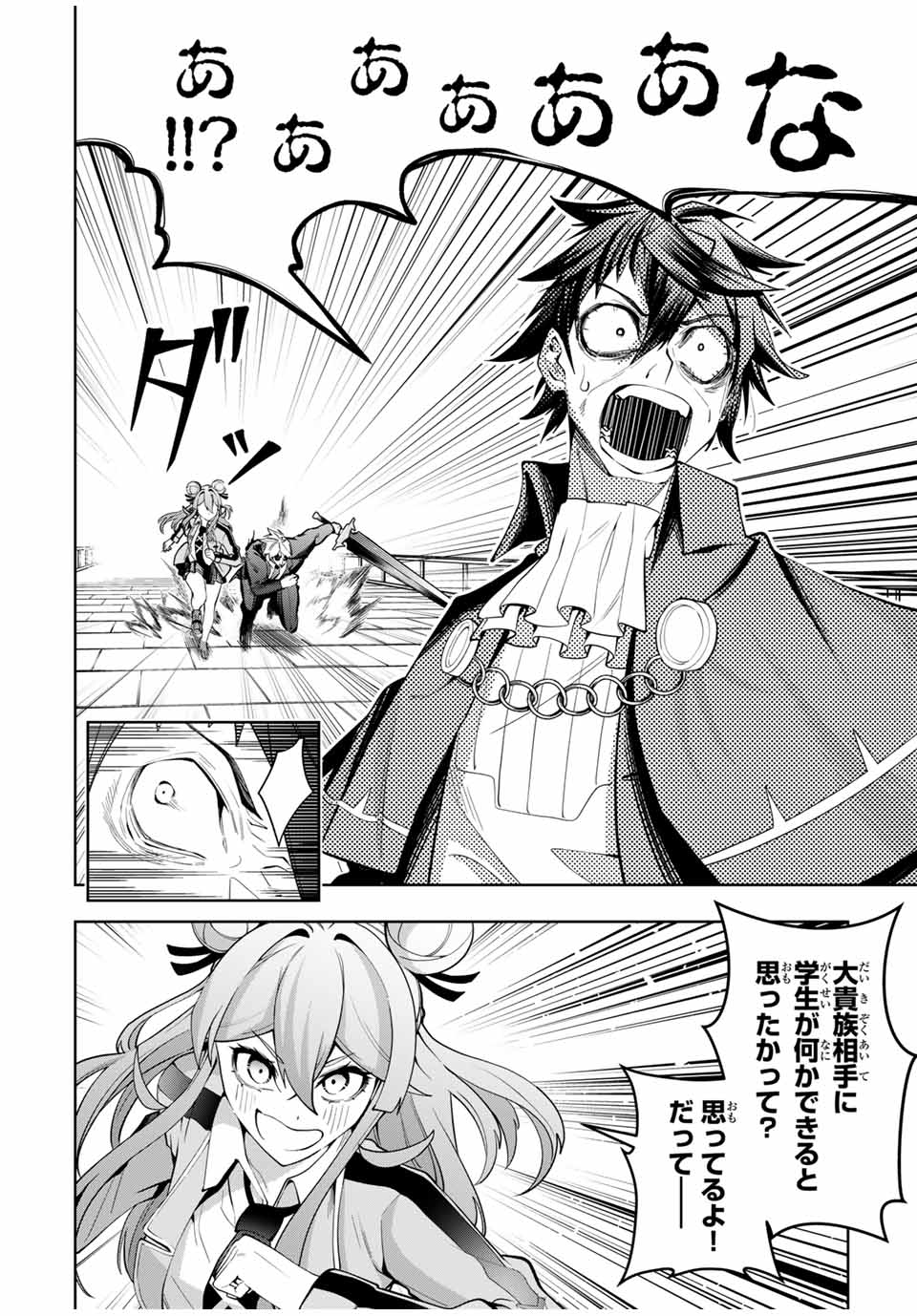 魔術ギルド総帥～生まれ変わって今更やり直す2度目の学院生活～ 第46話 - Page 16