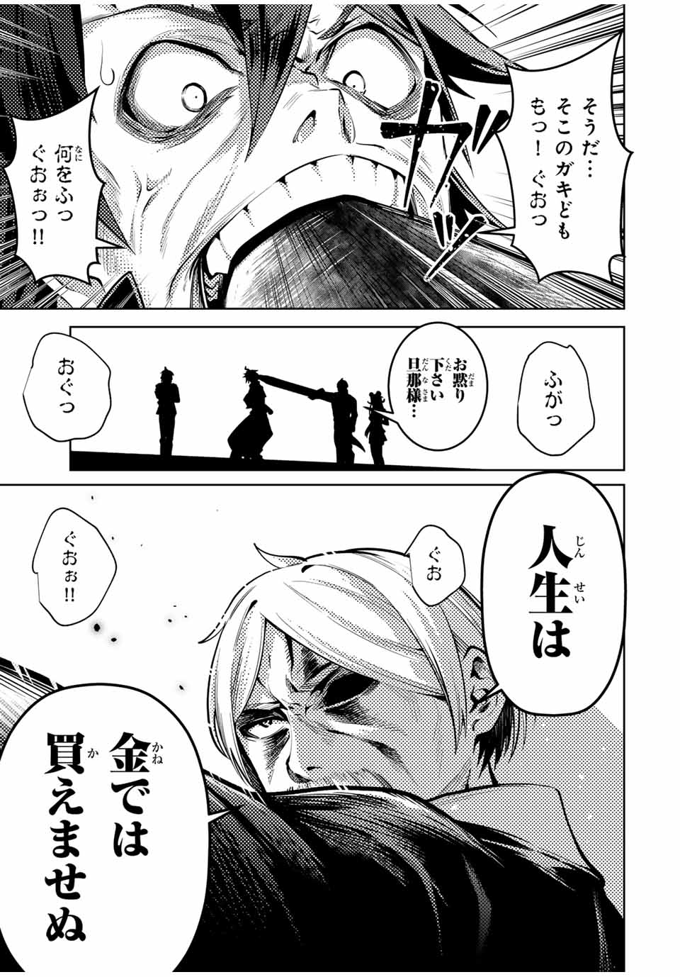 魔術ギルド総帥～生まれ変わって今更やり直す2度目の学院生活～ 第46話 - Page 19