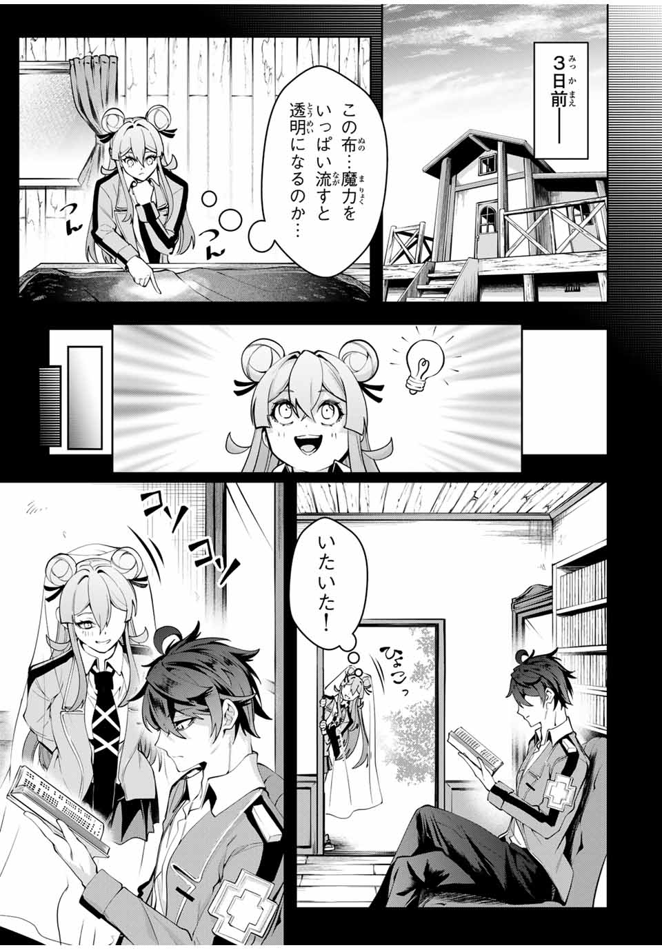 魔術ギルド総帥～生まれ変わって今更やり直す2度目の学院生活～ 第46話 - Page 3