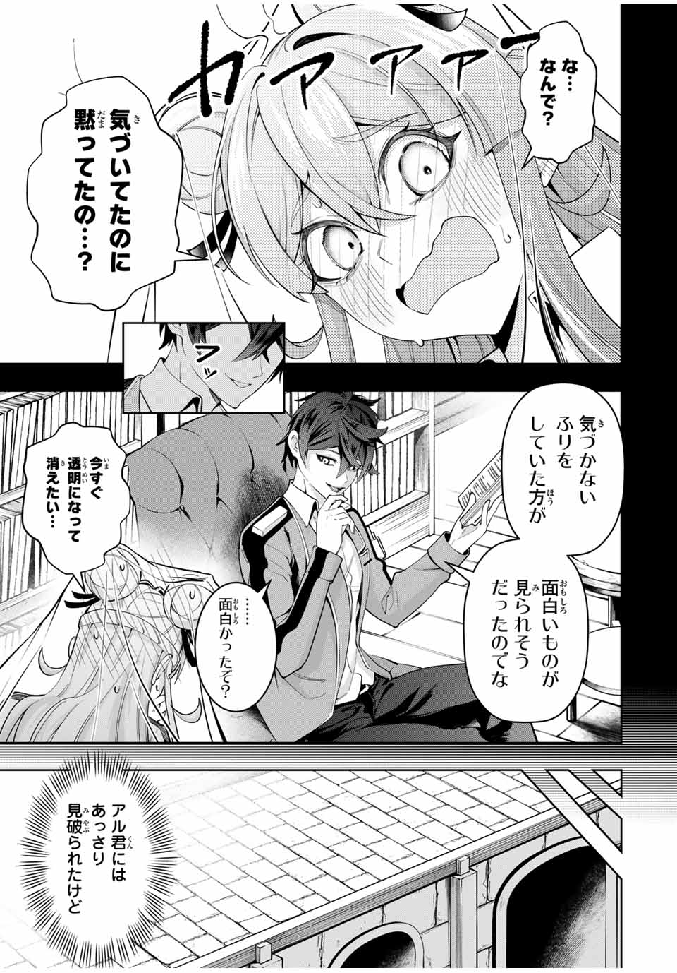 魔術ギルド総帥～生まれ変わって今更やり直す2度目の学院生活～ 第46話 - Page 5