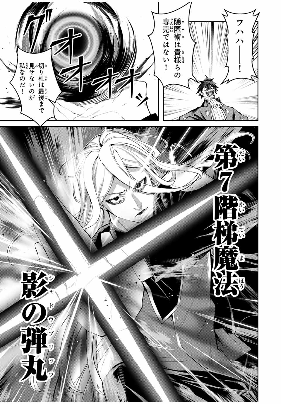 魔術ギルド総帥～生まれ変わって今更やり直す2度目の学院生活～ 第46話 - Page 9