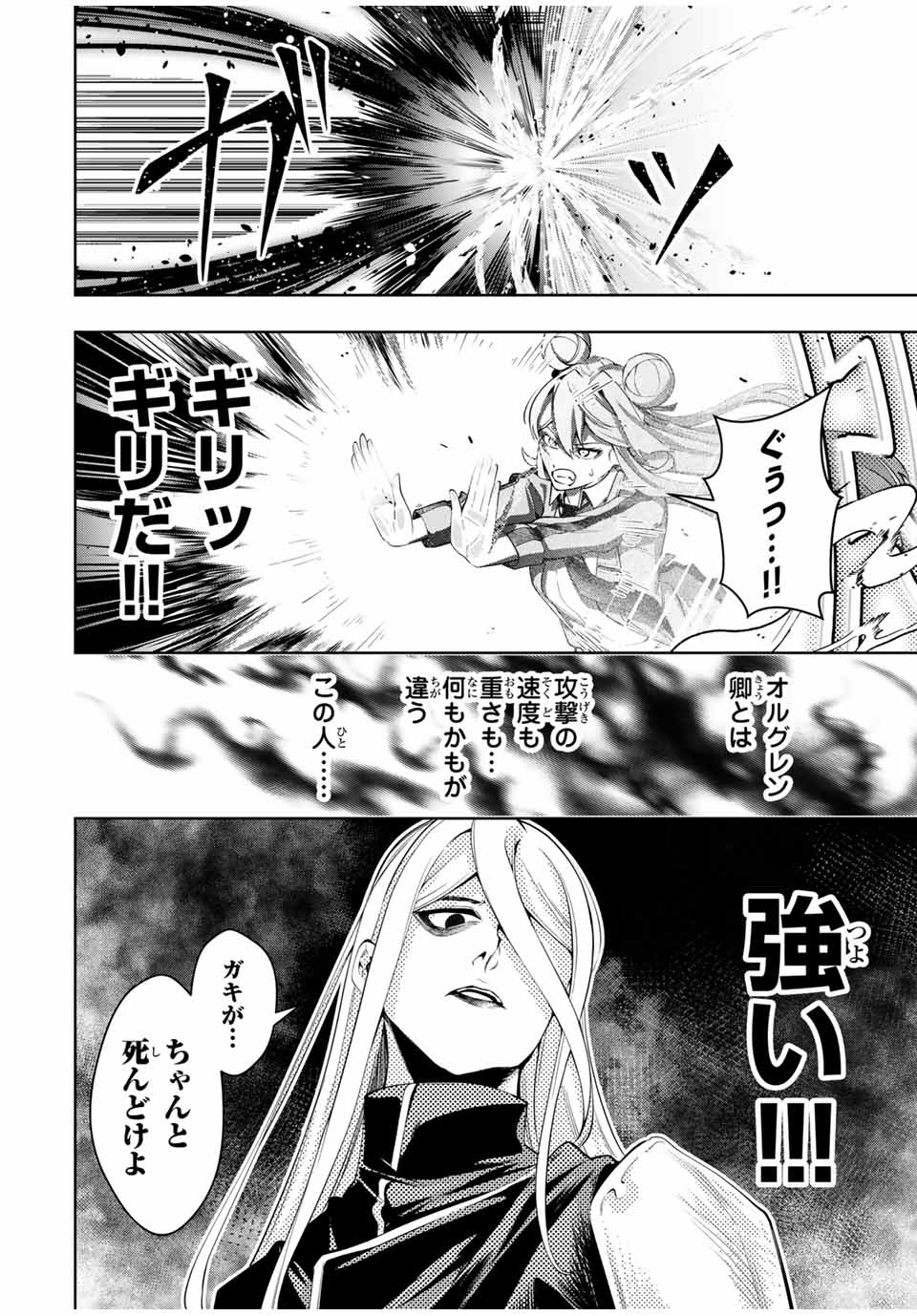 魔術ギルド総帥～生まれ変わって今更やり直す2度目の学院生活～ 第46話 - Page 10